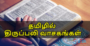 திருப்பலி வாசகங்கள் – மே 4, 2022