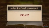 Tamil Mass Readings