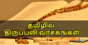 திருப்பலி வாசகங்கள் – ஏப்ரல் 30, 2022