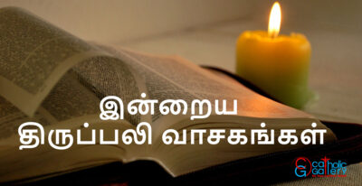 திருப்பலி வாசகங்கள் – 2022